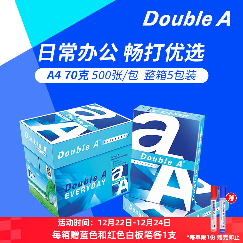 DoubleA达伯埃a4打印纸doublea a4纸70g70克500张A4纸A3办公双a双面打印纸复印纸光滑进口整箱发票不易卡纸