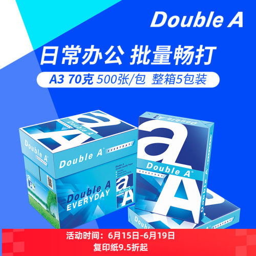 达伯埃70ga3加厚打印复印纸