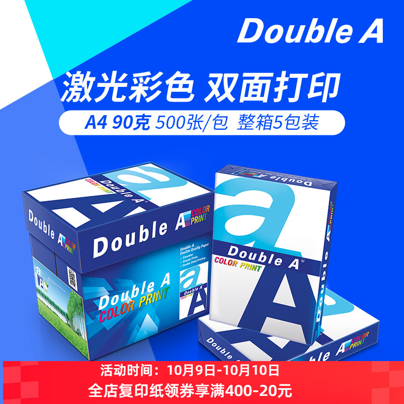 达伯埃a4包整箱多省打印复印纸