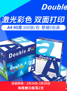 Double A/达伯埃90gA4打印纸彩打印复印纸彩色印刷双面打印加厚学生用办公用品5包A4500张/包整箱批发 开发票
