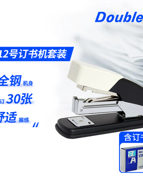Double A 12号订书机订书器套装舒适握感 学生装订办公用品文具蓝色、粉色、棕色、白色四色随机发