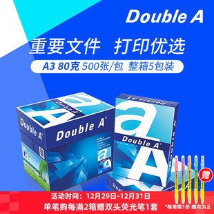 包邮 A3复印纸a4打印纸双面不易卡纸办公用品打印加厚整箱批发多省 开发票 A达伯埃80g500张A4 Double