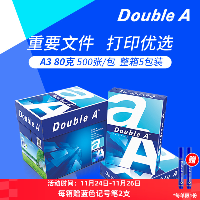 达伯埃a3整箱批发复印纸进口