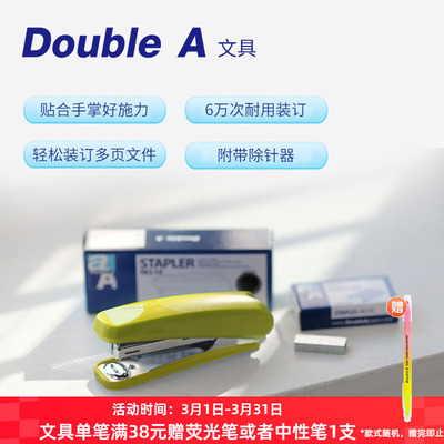 doublea10号便利省力型订书机