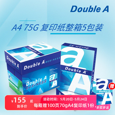 Double A达伯埃75g500张A4复印纸办公用品打印整箱批发多省包邮