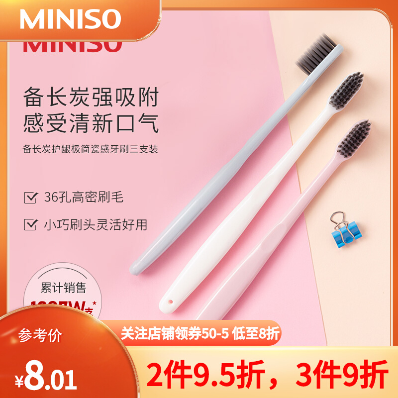 MINISO名创优品牙刷软毛3支装家庭装家用小头儿童成人情侣专用男