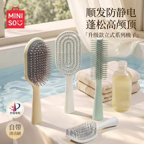 MINISO/名创优品梳子按摩头皮