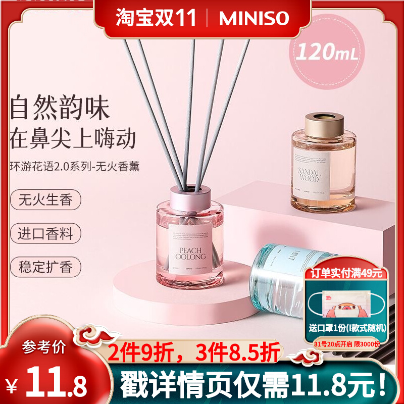 MINISO名创优品无火香薰室内家用持久香氛檀香车载卧室熏香卫生间