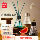 MINISO名创优品环球漂流香薰室内家用持久卧室精油雪松葡萄柚柑橘