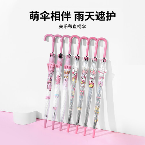 MINISO名创优品美乐蒂直柄伞