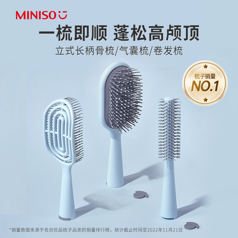 miniso名创优品梳子气垫梳排骨梳女士家用按摩头皮气囊梳蓬松卷发 家庭/个人清洁工具 梳子/化妆梳/按摩梳 原图主图