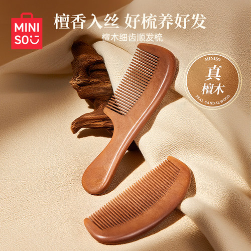 名创优品梳子檀木梳女士专用