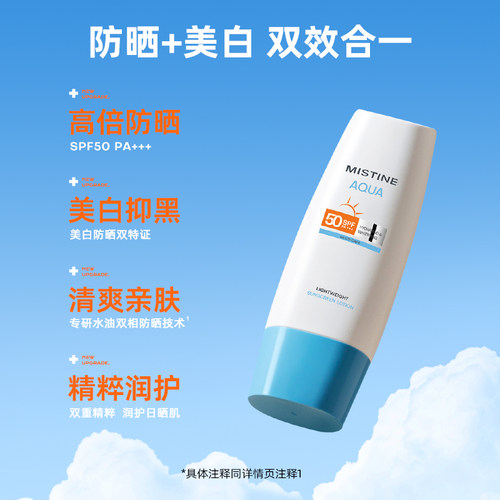 MINISO名创优品蜜丝婷白皙清透保湿防晒乳SPF50 PA+++70m轻薄型