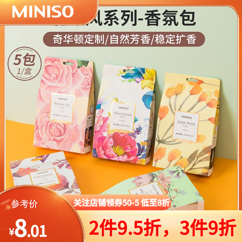 miniso名创优品香薰包香氛香囊香片