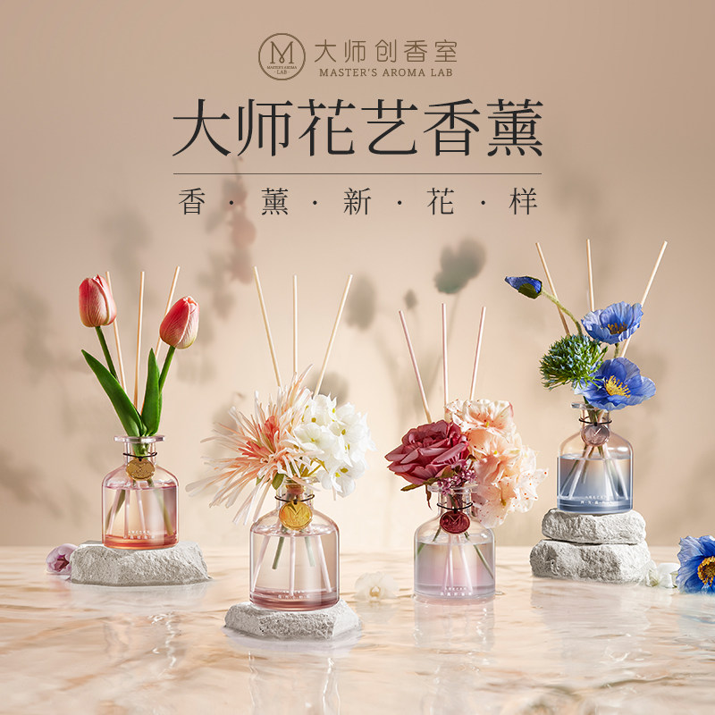 miniso名创优品大师花艺香薰室内家用持久卧室无火郁金香精油香氛