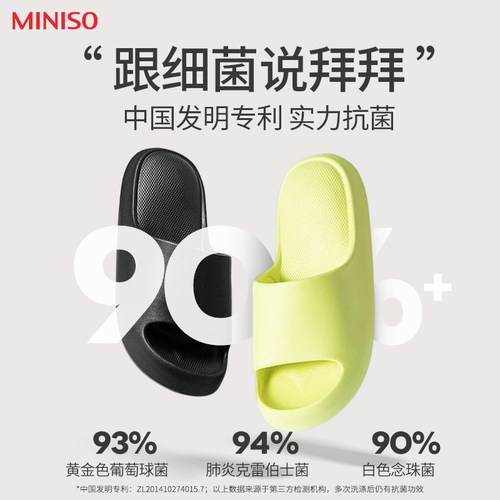 MINISO/名创优品踩屎感浴室拖鞋