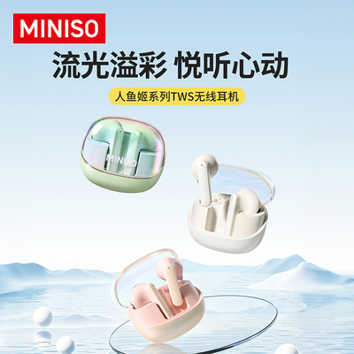 MINISO名创优品人鱼姬TWS无线蓝牙耳机入耳式高音质长续航潮流