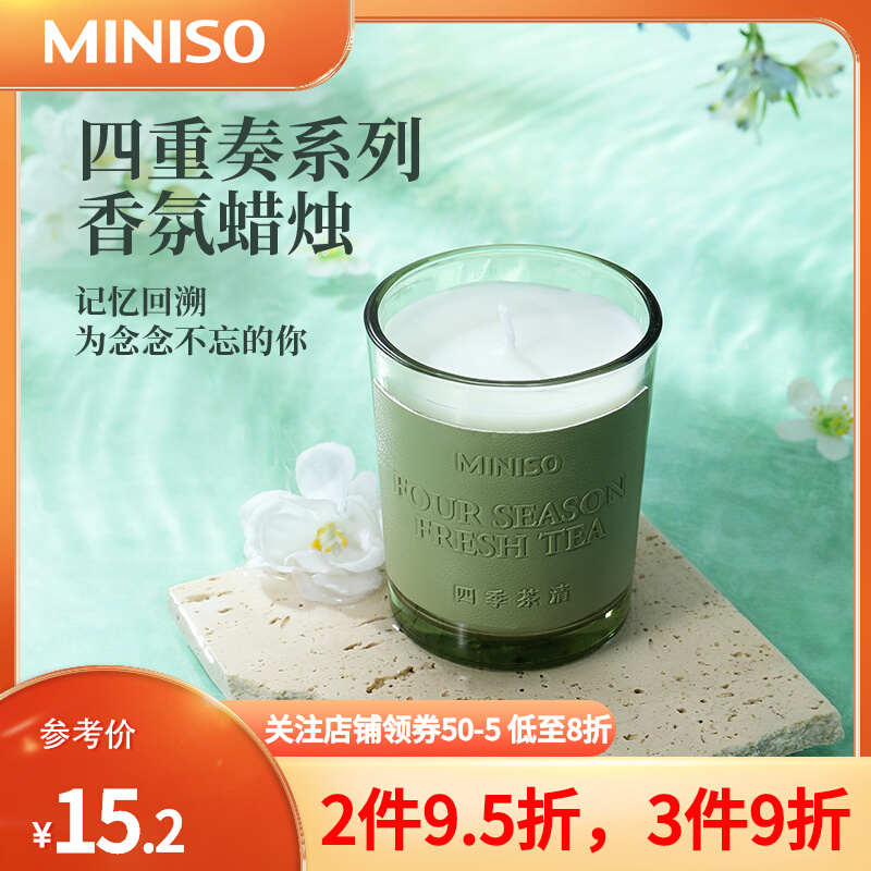 MINISO名创优品香薰蜡烛四季茶清香氛卧室助眠室内家用持久礼盒