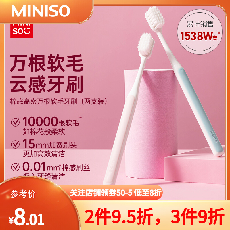 MINISO名创优品牙刷软毛细毛万根家庭装家用手动成人儿童情侣专用