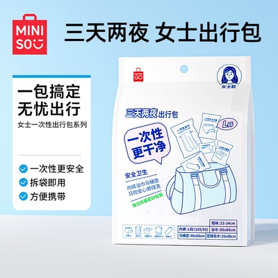 名创优品女士三天两夜出行包
