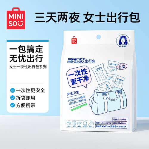名创优品女士三天两夜出行包