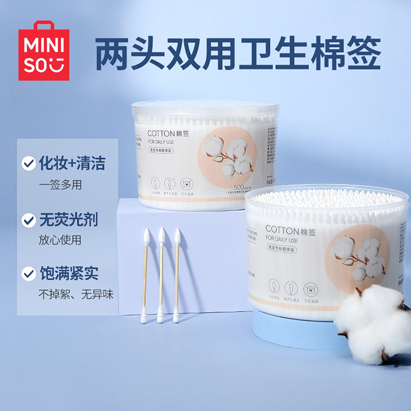 MINSO名创优品棉签500支