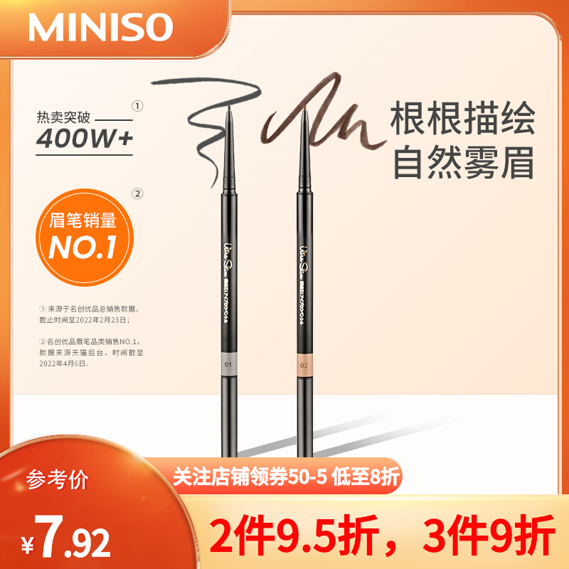 miniso名创优品眉笔女极细眼线笔胶笔持久防水不脱色防汗不晕染男