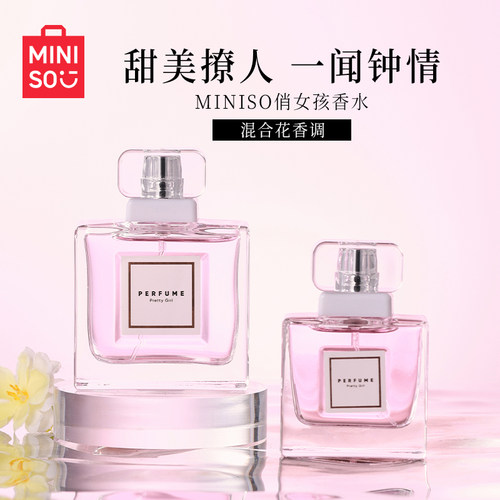 名创优品俏女孩香水持久淡香