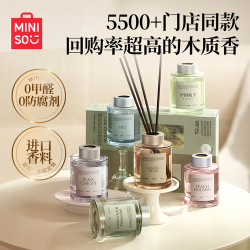 MINISO名创优品英国橡树香薰高级