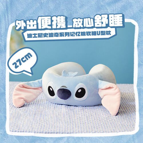 名创优品史迪奇便携记忆棉U型枕