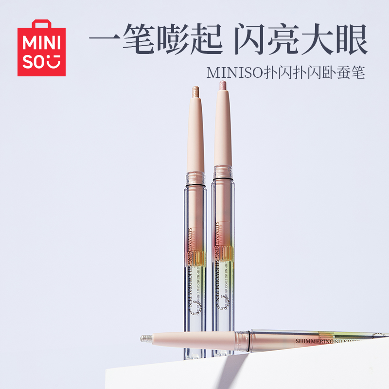 MINISO名创优品卧蚕笔爆闪珠光