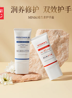 MINISO名创优品维生素E护手霜原B5滋润补水秋冬保湿防干裂清爽