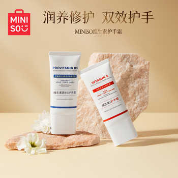 MINISO名创优品维生素E护手霜原B5滋润补水秋冬保湿防干裂清爽实付8.8元到手包邮