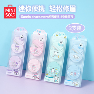 characters系列便携折叠修眉刀2支装 MINISO名创优品Sanrio 实用