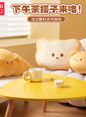 MINISO名创优品抱枕吐司靠枕午睡枕睡觉抱可爱毛绒玩偶圣诞礼物