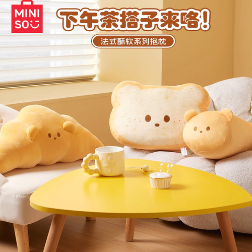 MINISO名创优品抱枕吐司靠枕午睡枕睡觉抱可爱毛绒玩偶生日礼物