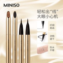 MINISO名创优品小金管眼线笔防水不晕染卧蚕眉笔眼线液笔持久官方