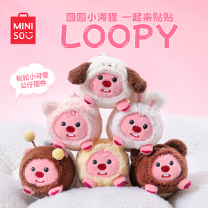 MINISO/名创优品LOOPY公仔松松