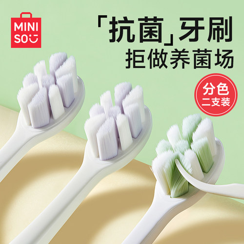 MINISO名创优品高密抗菌护龈牙刷