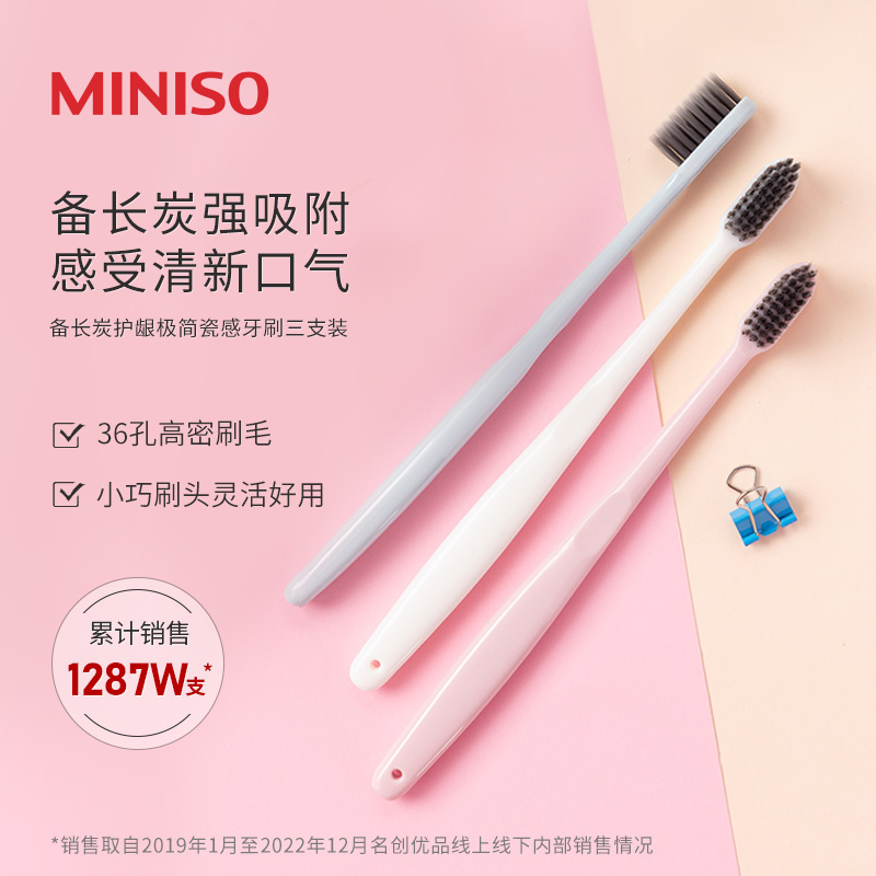 MINISO名创优品小头牙刷
