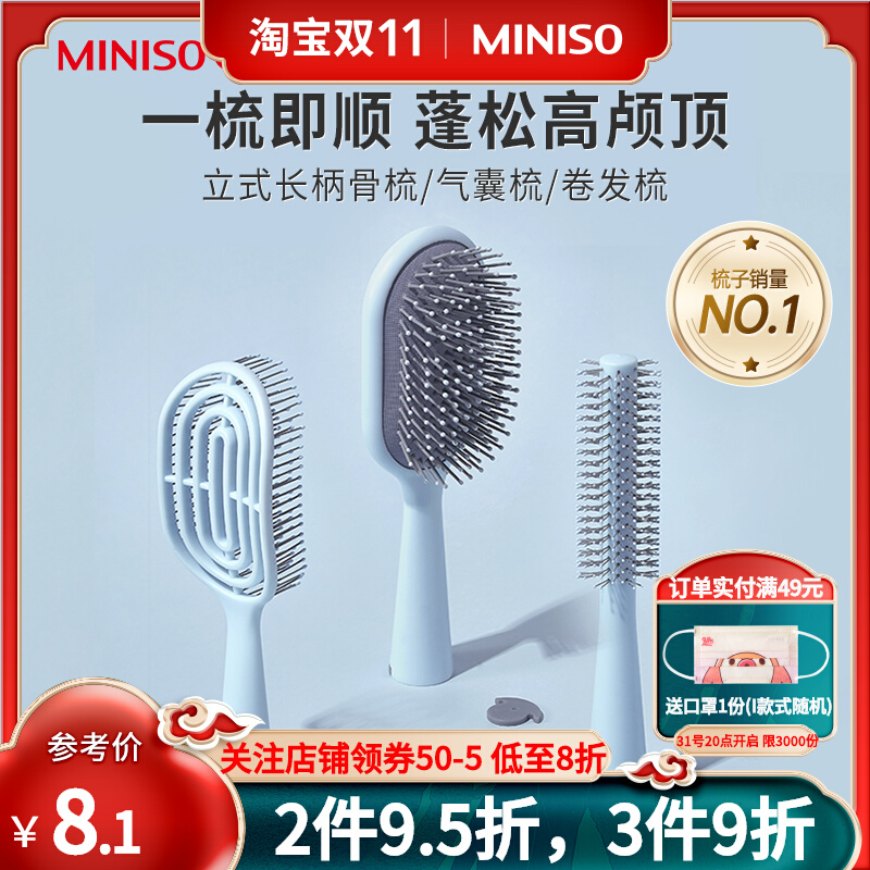 miniso名创优品梳子气垫梳排骨梳女士家用按摩头皮气囊梳蓬松卷发