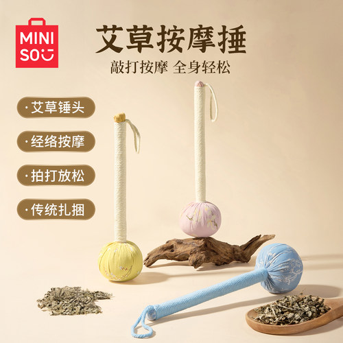 MINISO名创优品艾草锤按摩锤捶背棒锤子敲打经络养生疏通艾灸神器