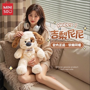 MINISO名创优品吉梨尼尼小狗毛绒玩偶睡觉抱公仔娃娃节日礼物