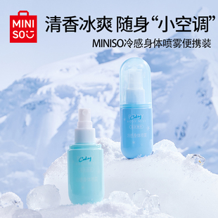 度假训户外防中暑降温神器 MINISO名创优品冷感身体喷雾便携装