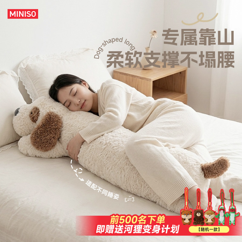 MINISO名创优品软趴趴狗长条抱枕玩偶睡觉抱女生睡觉专用夹腿成人