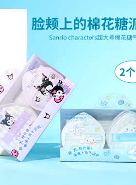 MINISO三丽鸥超大号气垫粉扑