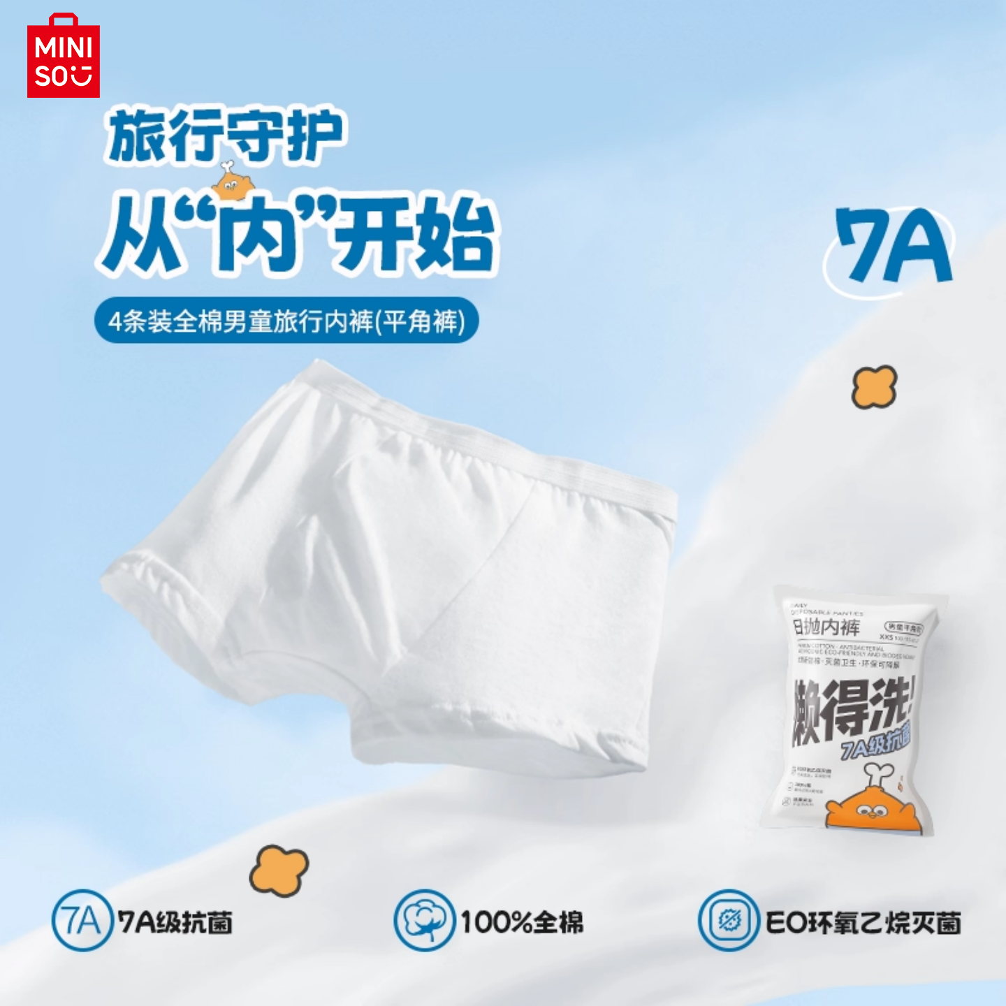 名创优品儿童一次性内裤纯棉