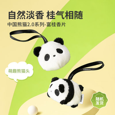 MINISO/名创优品香包中国熊猫