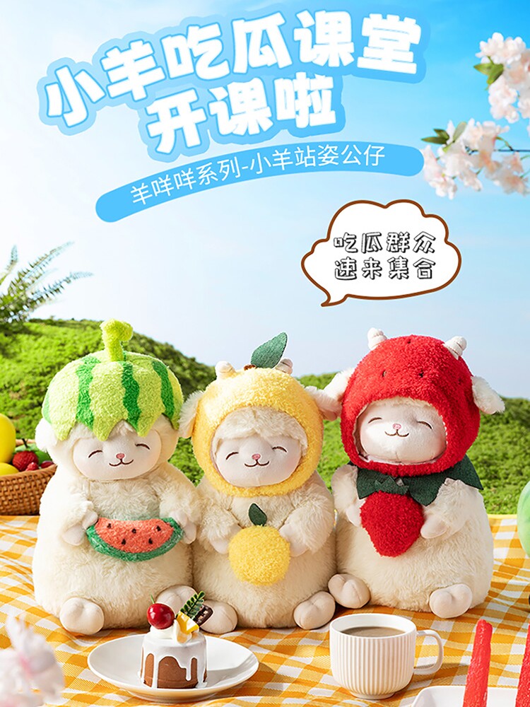 MINISO 수박 양고기 인형 양 표백 인형 봉제 장난감 인형 베개 생일 선물