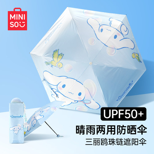 MINISO名创优品大耳狗防晒伞防紫外线遮阳晴雨伞小巧两用女五折叠 - 封面